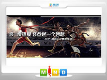 天长361度——腾讯大运会梦想传递